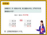 滬教版四年級數(shù)學(xué)下冊2.7.3《小數(shù)加減法-小數(shù)減法》（教學(xué)課件）