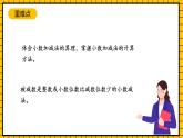 滬教版四年級(jí)數(shù)學(xué)下冊(cè)2.7.4《小數(shù)加減法-小數(shù)減法練習(xí)課》（教學(xué)課件）