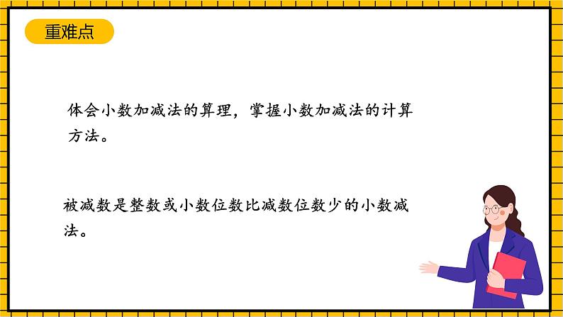 沪教版四年级数学下册2.7.4《小数加减法-小数减法练习课》（教学课件）03