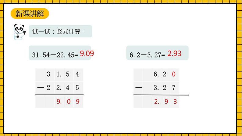 沪教版四年级数学下册2.7.4《小数加减法-小数减法练习课》（教学课件）05