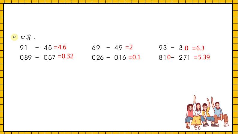 沪教版四年级数学下册2.7.4《小数加减法-小数减法练习课》（教学课件）08