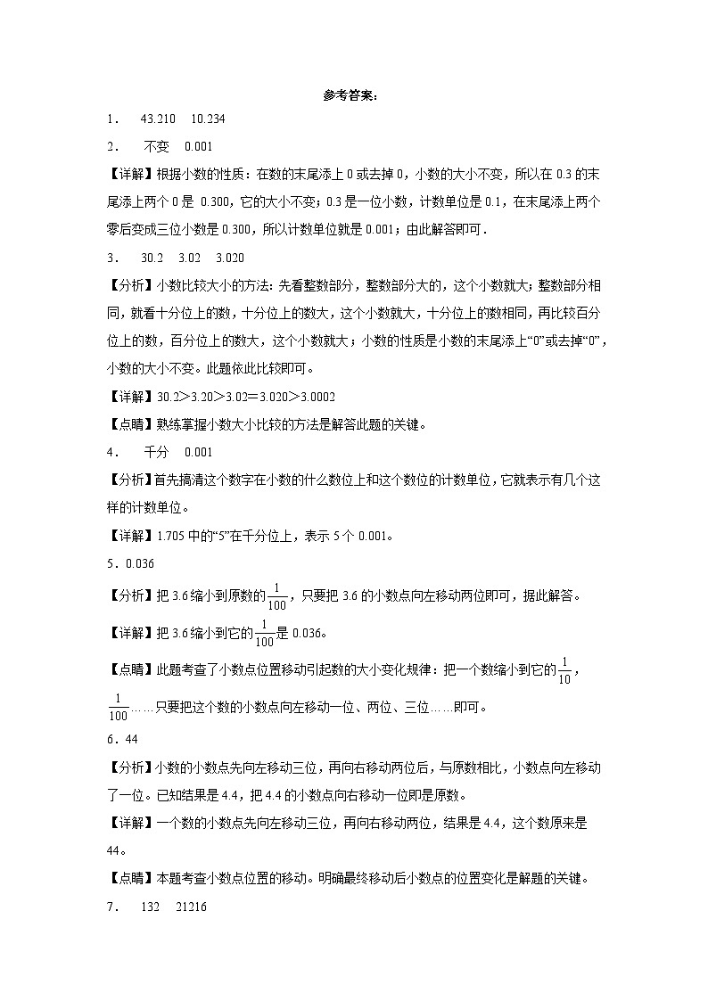 沪教版四年级数学下册第二单元《小数的认识与加减法》（A卷：夯实基础）（含答案)03