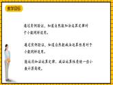 滬教版四年級(jí)數(shù)學(xué)下冊(cè)2.8.1《小數(shù)加減法的應(yīng)用-減法運(yùn)算性質(zhì)》（教學(xué)課件）