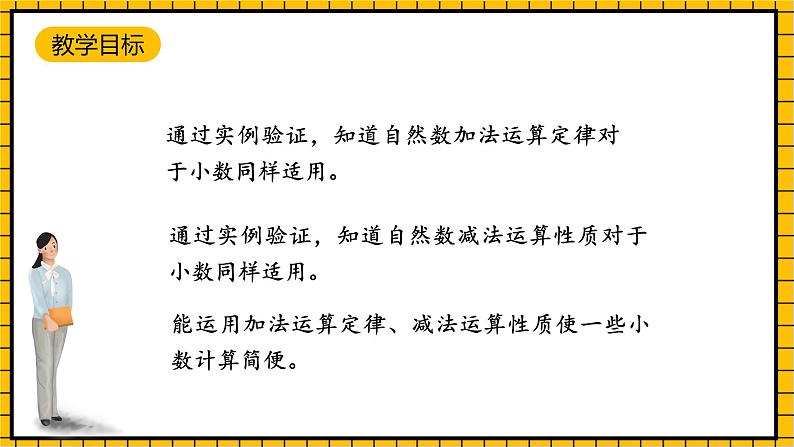 沪教版四年级数学下册2.8.1《小数加减法的应用-减法运算性质》（教学课件）02