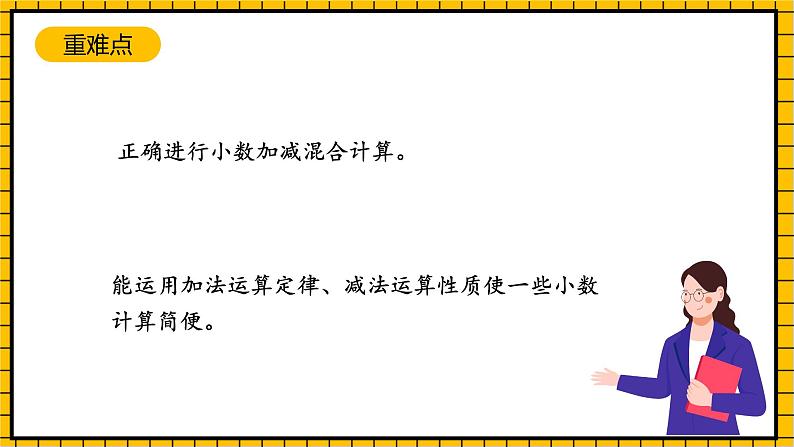 沪教版四年级数学下册2.8.1《小数加减法的应用-减法运算性质》（教学课件）03