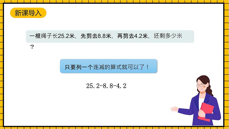 沪教版四年级数学下册2.8.1《小数加减法的应用-减法运算性质》（教学课件）04