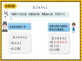 滬教版四年級(jí)數(shù)學(xué)下冊(cè)2.8.1《小數(shù)加減法的應(yīng)用-減法運(yùn)算性質(zhì)》（教學(xué)課件）