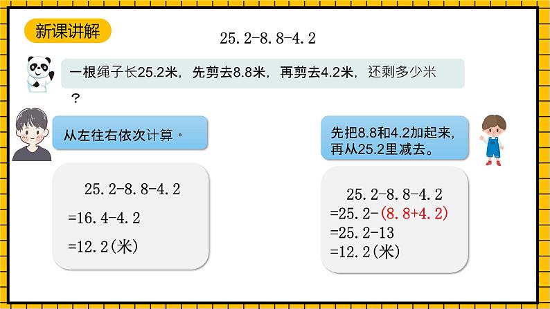 沪教版四年级数学下册2.8.1《小数加减法的应用-减法运算性质》（教学课件）05