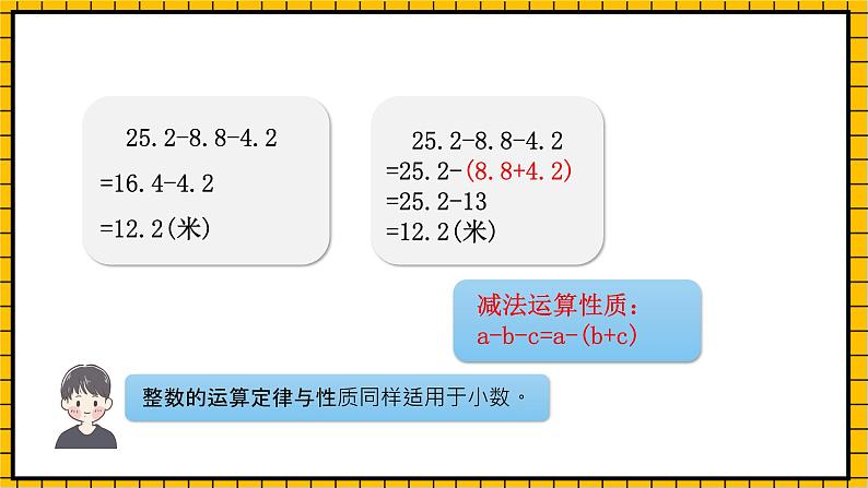 沪教版四年级数学下册2.8.1《小数加减法的应用-减法运算性质》（教学课件）06