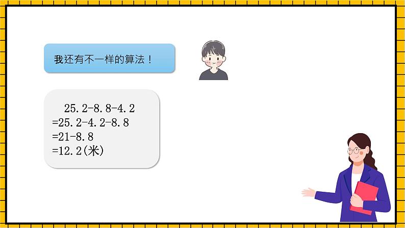 沪教版四年级数学下册2.8.1《小数加减法的应用-减法运算性质》（教学课件）07