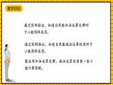 滬教版四年級數(shù)學下冊2.8.2《小數(shù)加減法的應用-加法運算定律》（教學課件）