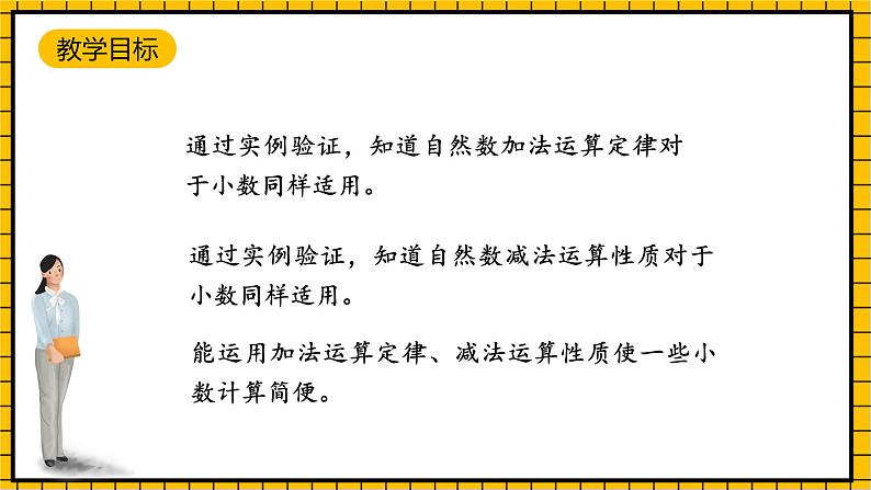 沪教版四年级数学下册2.8.2《小数加减法的应用-加法运算定律》（教学课件）02