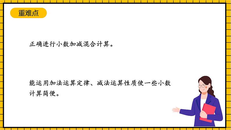 沪教版四年级数学下册2.8.2《小数加减法的应用-加法运算定律》（教学课件）03