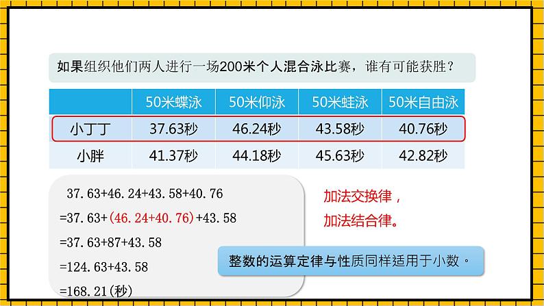 沪教版四年级数学下册2.8.2《小数加减法的应用-加法运算定律》（教学课件）07