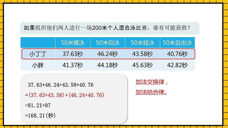 沪教版四年级数学下册2.8.2《小数加减法的应用-加法运算定律》（教学课件）08