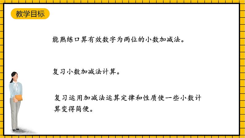 沪教版四年级数学下册2.9《小练习》（教学课件）02