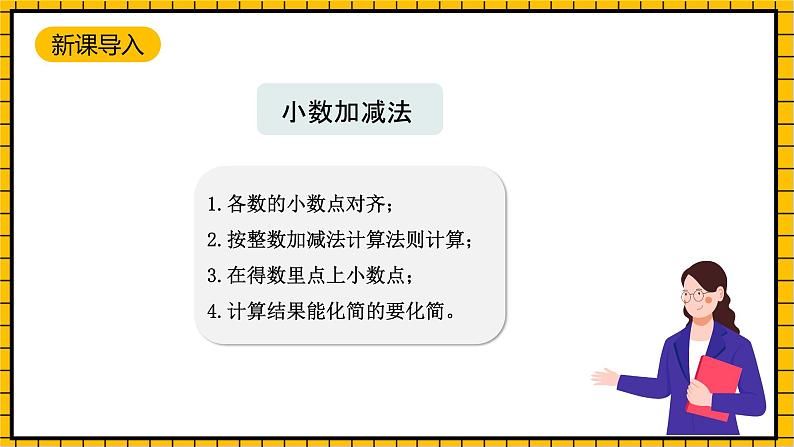 沪教版四年级数学下册2.9《小练习》（教学课件）04