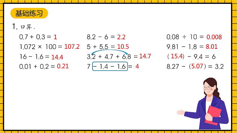 沪教版四年级数学下册2.9《小练习》（教学课件）05