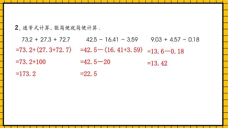 沪教版四年级数学下册2.9《小练习》（教学课件）06