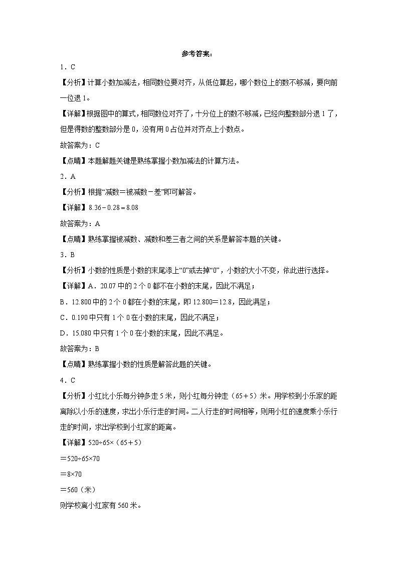 沪教版四年级数学下册第1-2单元《易错综合测试卷》（月考）（含答案)03