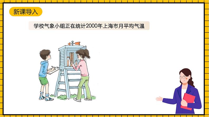 沪教版四年级数学下册3.1.1《折线统计图的认识》（教学课件）04