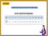 沪教版四年级数学下册3.1.1《折线统计图的认识》（教学课件）