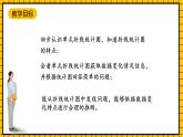 沪教版四年级数学下册3.1.3《折线统计图的认识》（教学课件）