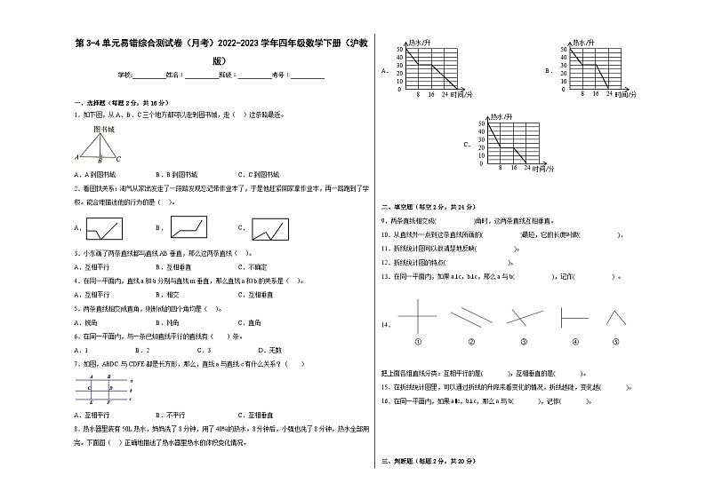 沪教版四年级数学下册第3-4单元《易错综合测试卷》（月考）（含答案)01