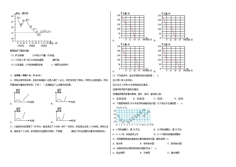 沪教版四年级数学下册第三单元《统计》（A卷：夯实基础）（含答案)02