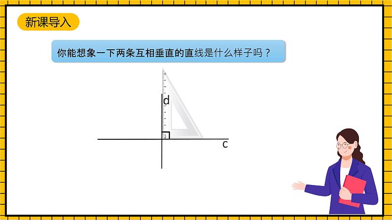 沪教版四年级数学下册4.1.2《垂直》（教学课件）04