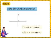 沪教版四年级数学下册4.1.2《垂直》（教学课件）