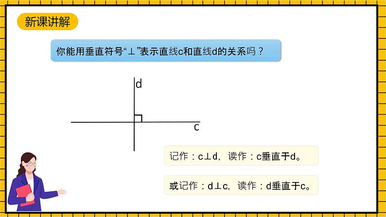 沪教版四年级数学下册4.1.2《垂直》（教学课件）05