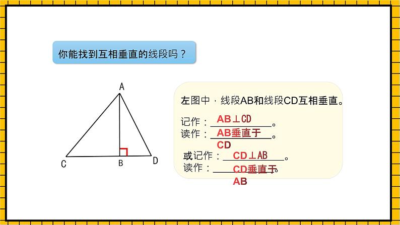 沪教版四年级数学下册4.1.2《垂直》（教学课件）07