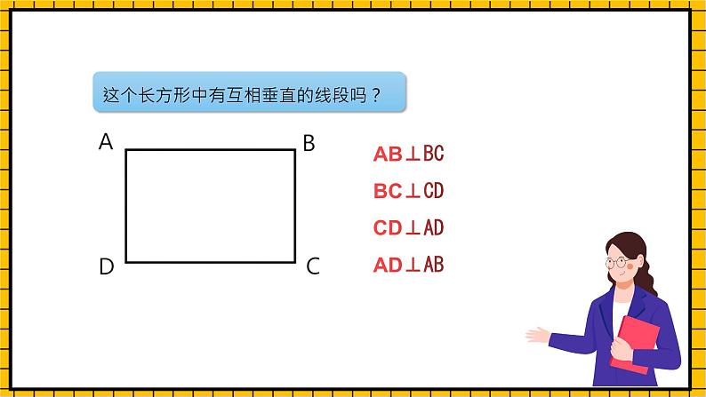 沪教版四年级数学下册4.1.2《垂直》（教学课件）08