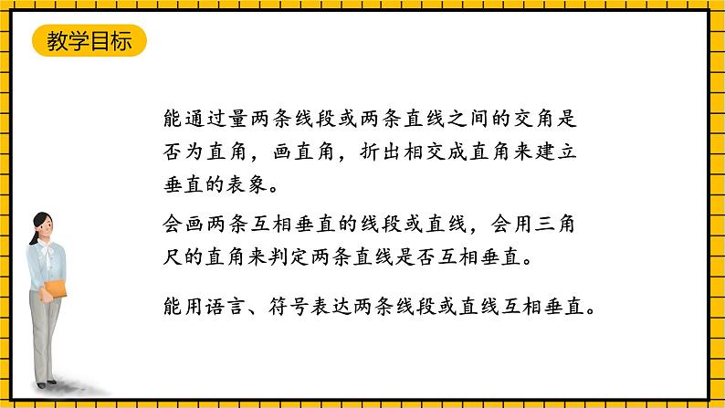 沪教版四年级数学下册4.1.4《垂直-点到直线的距离》（教学课件）02