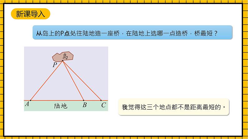 沪教版四年级数学下册4.1.4《垂直-点到直线的距离》（教学课件）04