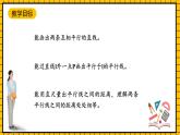 沪教版四年级数学下册4.2.1《平行》（教学课件）