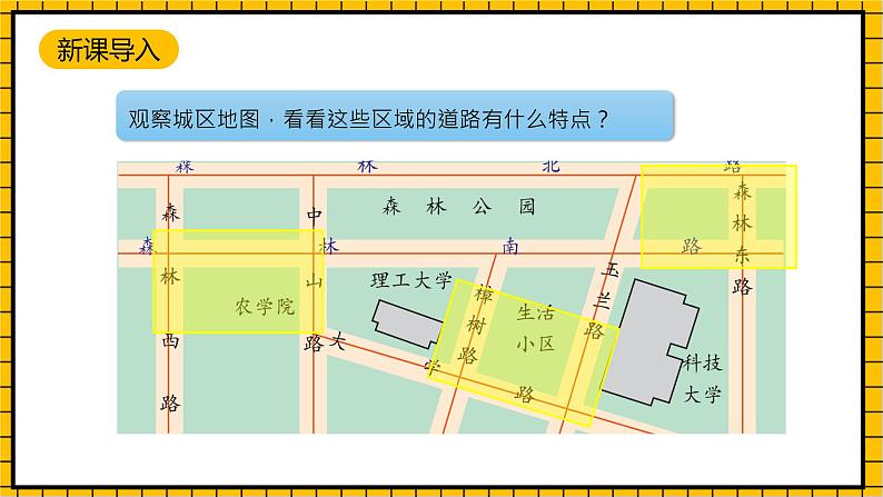 沪教版四年级数学下册4.2.1《平行》（教学课件）04