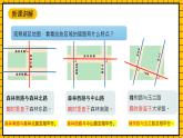 沪教版四年级数学下册4.2.1《平行》（教学课件）