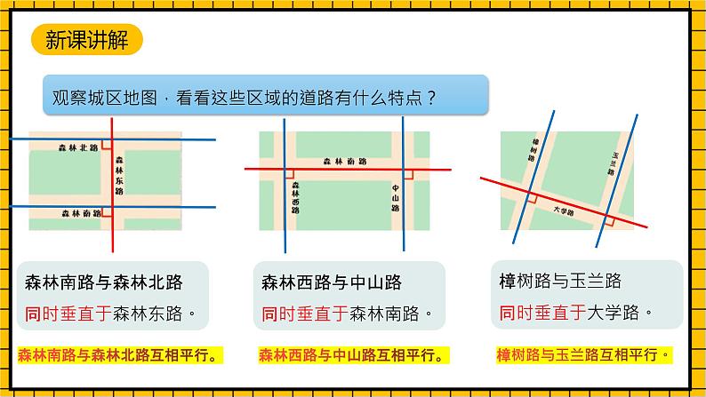 沪教版四年级数学下册4.2.1《平行》（教学课件）05