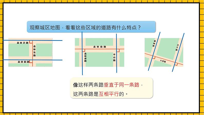 沪教版四年级数学下册4.2.1《平行》（教学课件）06