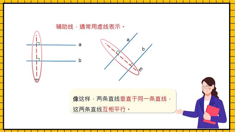 沪教版四年级数学下册4.2.2《平行-画平行线》（教学课件）08