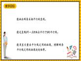 沪教版四年级数学下册4.2.3《平行-平行线之间的距离》（教学课件）
