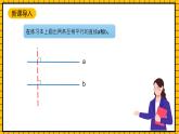 沪教版四年级数学下册4.2.3《平行-平行线之间的距离》（教学课件）