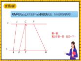 沪教版四年级数学下册4.2.3《平行-平行线之间的距离》（教学课件）