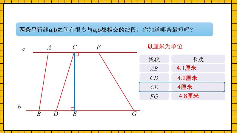 沪教版四年级数学下册4.2.3《平行-平行线之间的距离》（教学课件）06