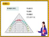 沪教版四年级数学下册5.4.2《用多功能三角尺画平行线》（教学课件）