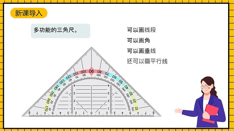 沪教版四年级数学下册5.4.2《用多功能三角尺画平行线》（教学课件）04