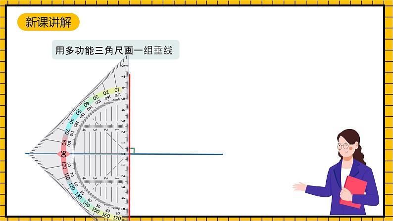 沪教版四年级数学下册5.4.2《用多功能三角尺画平行线》（教学课件）05