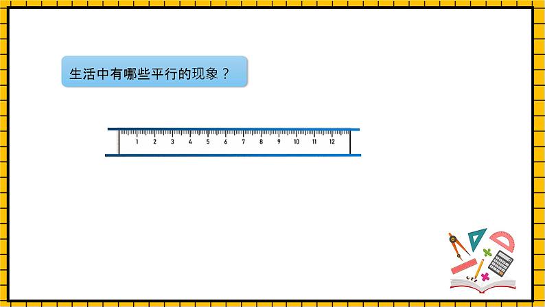 沪教版四年级数学下册4.3《小练习》（教学课件）06